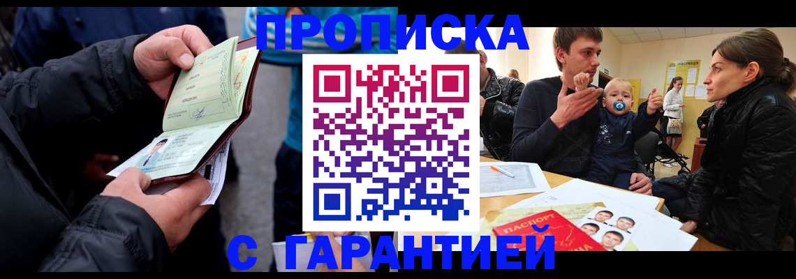 прописка гарантия в Каспийске