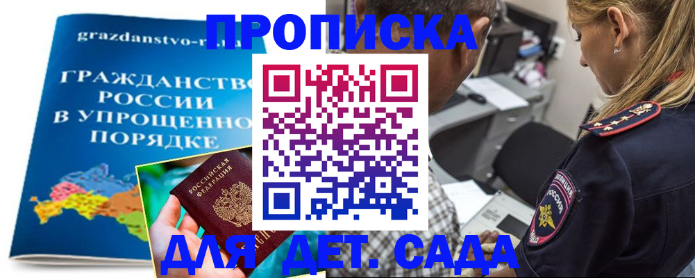 прописка для школы в Каспийске